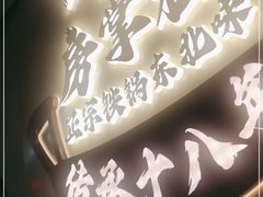 -东北哈尔滨酱骨头馆房掌柜铁锅炖