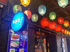门面-有喜屋·烧鸟·居酒屋(三钢里店)