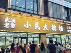 -小民大排档(马场角横路店)