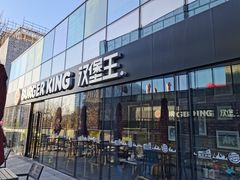 门面-汉堡王(北京三里屯购物中心)