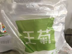 -王菊美食街·王菊面馆(总店)