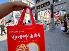 -老鼎丰(靖宇街总店)