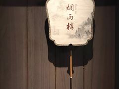 -民国红公馆·秦淮八艳(夫子庙店)
