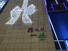 -鹏欣水游城