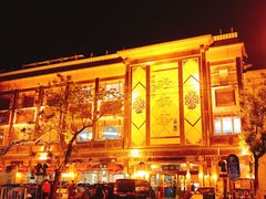 -砂锅居(西四店)