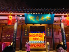 -曙光薇酒店(南京夫子庙老门东店)