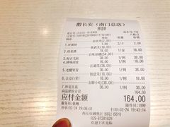 账单-醉长安(南门总店)