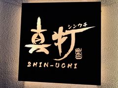 门面-真打拉面·日式拉面新流派(体育西横街店)