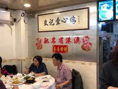 大堂-文记壹心鸡(宝华路店)