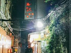 -吴财记面家(大同路店)