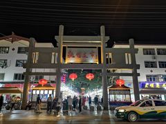 -沙州食驿·非遗小吃夜市