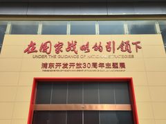 -上海浦东展览馆