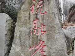 -南岳衡山风景名胜区