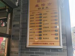 -盘飧市(春熙路店)