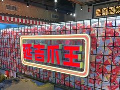 -大头叔烤鸡爪·朝鲜族烤串(天池路店)