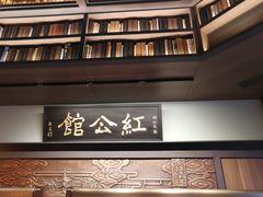 -民国红公馆·秦淮八艳(夫子庙店)