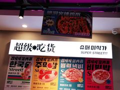 -金再喜韩国大排档(全国总店)