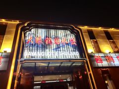 门面-大眼锅贴水饺(河东店)