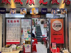 -凤城康记饭店