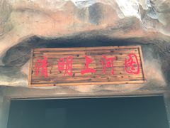 -三亚千古情景区游客中心-接待中心