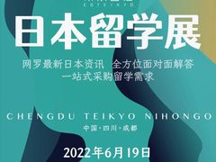 -帝京日语(春熙路旗舰校区)