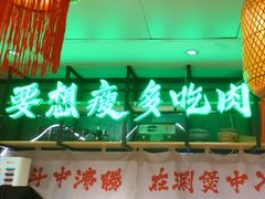 -牛腩之旅·牛腩牛杂煲(光启城美食城店)