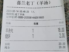 -清真喜兰老丁羊汤特色小吃