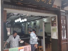 -老街湯糰