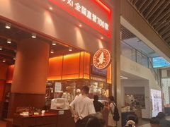 -喜家德虾仁水饺(岗厦北店)