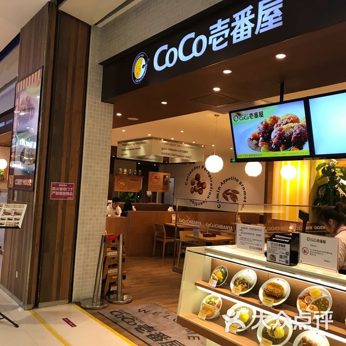 coco壹番屋