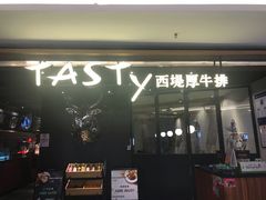 门面-西堤厚牛排(国瑞店)