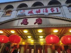 门面-峨嵋酒家总店(车公庄店)