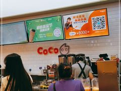 -CoCo都可(合生汇店)