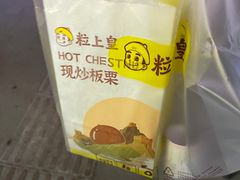-粒上皇(淮河路步行街店)