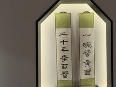 -李百蟹·江南蟹黄面·河景餐厅(夫子庙总店)