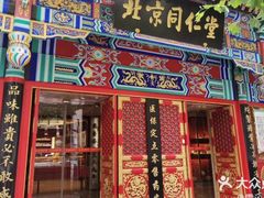 -北京同仁堂(四川中路店)