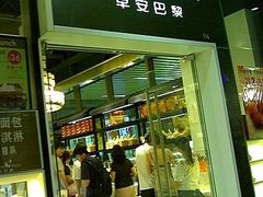 门面-早安巴黎(四季坊店)