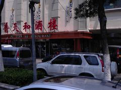 门面-普天和酒楼·新津菜·烤鸭(天津之眼店)