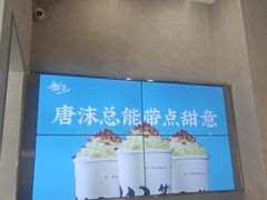 -唐沫茶兮(仓山万达金街店)