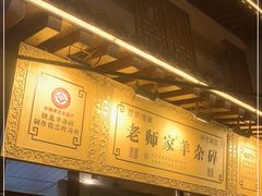 -老师家羊杂碎(延安总店)