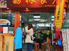 门面-荔林食店(西华路店)