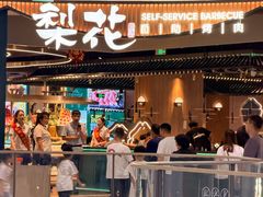 -梨花自助烤肉(西三旗万象汇黑金店)