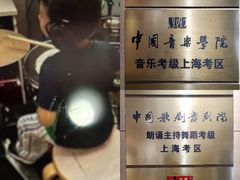 -好莱坞音乐进修学校(四川北路校区)