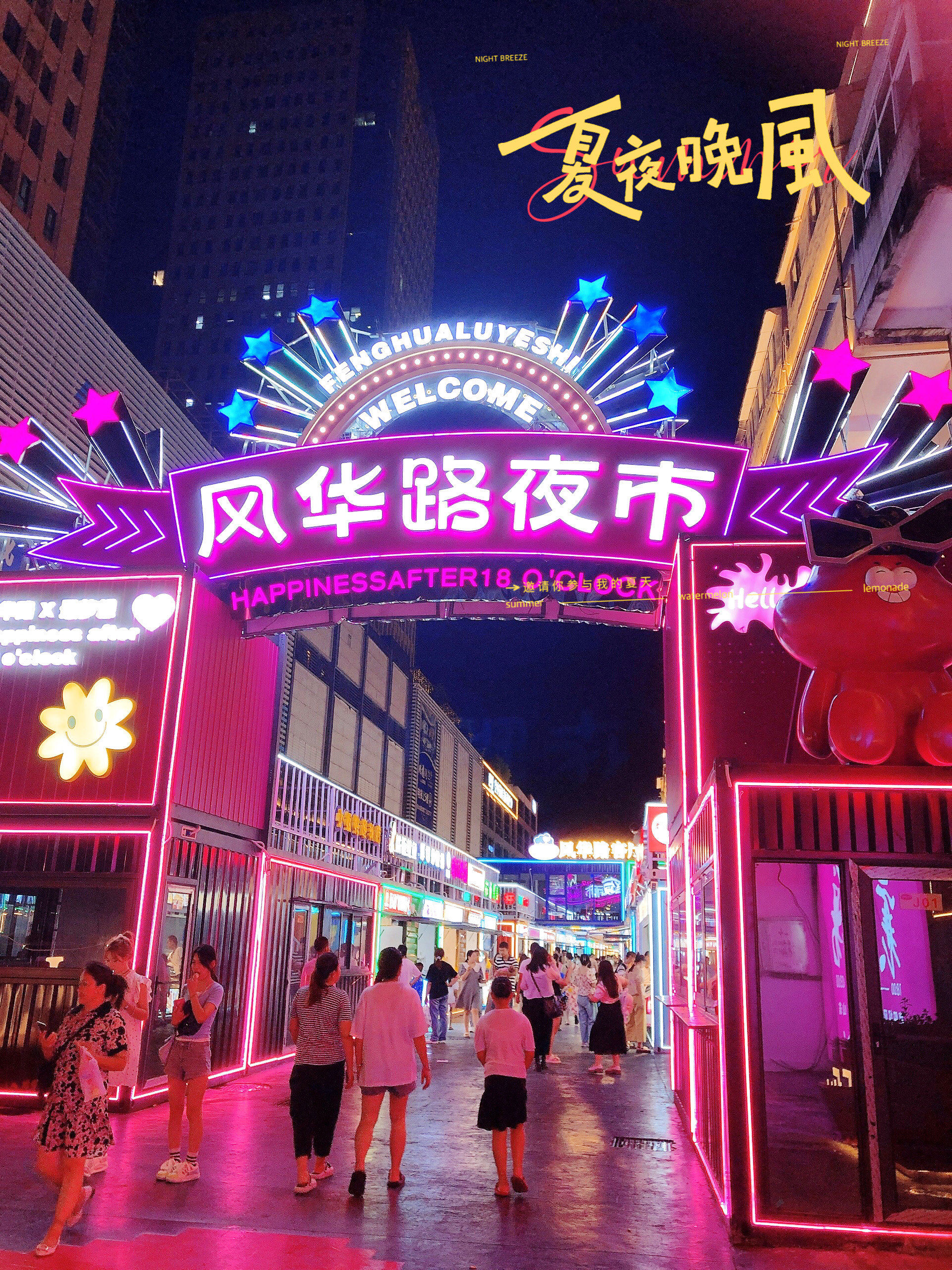 灯光闪烁步行时