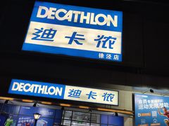 -迪卡侬(徐泾店)