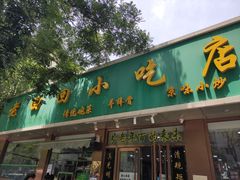 -老回回烩面馆(左家庄店)
