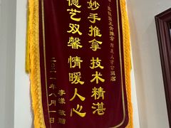 -张钰强中医正骨推拿连锁(唐家人才公寓店)