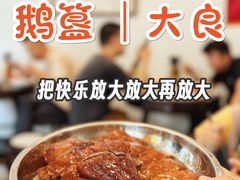 -鹅簋(顺德总店)