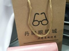 -丹阳眼镜总店(观前街店)