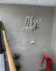 -那茉 Hair Salon
